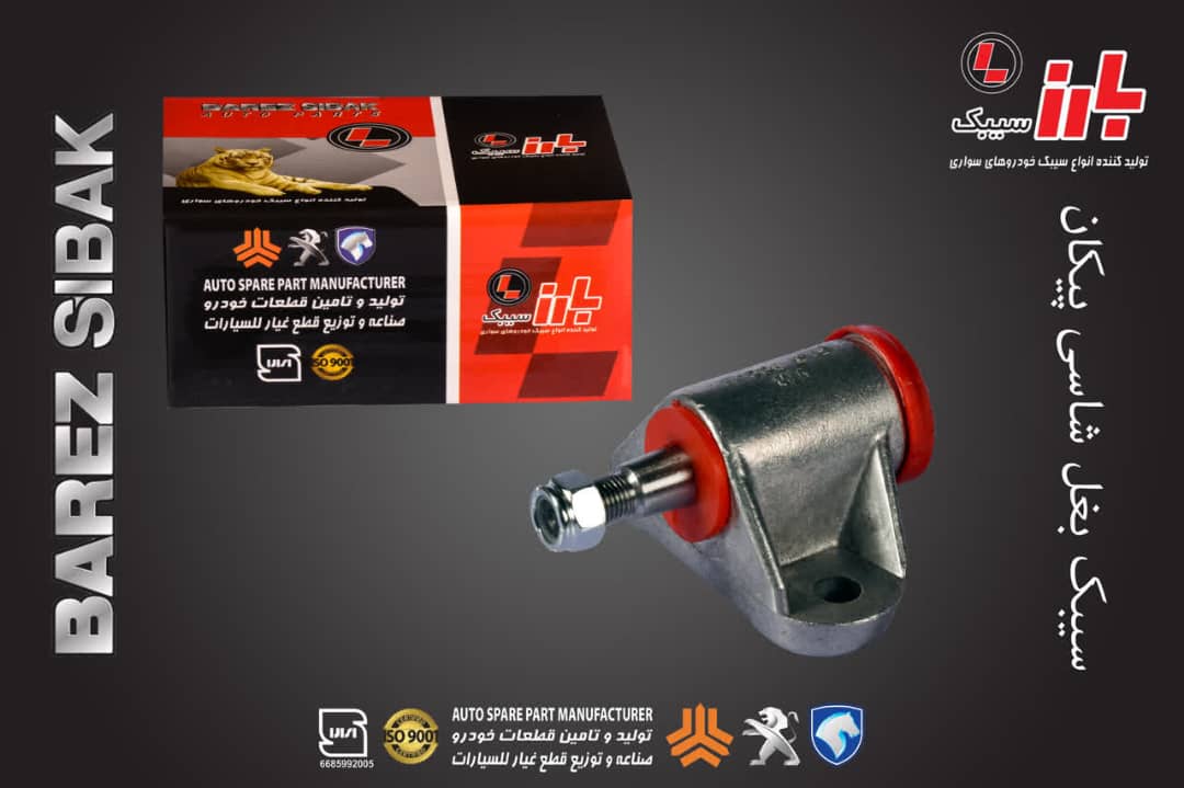 بغل شاسی پیکان